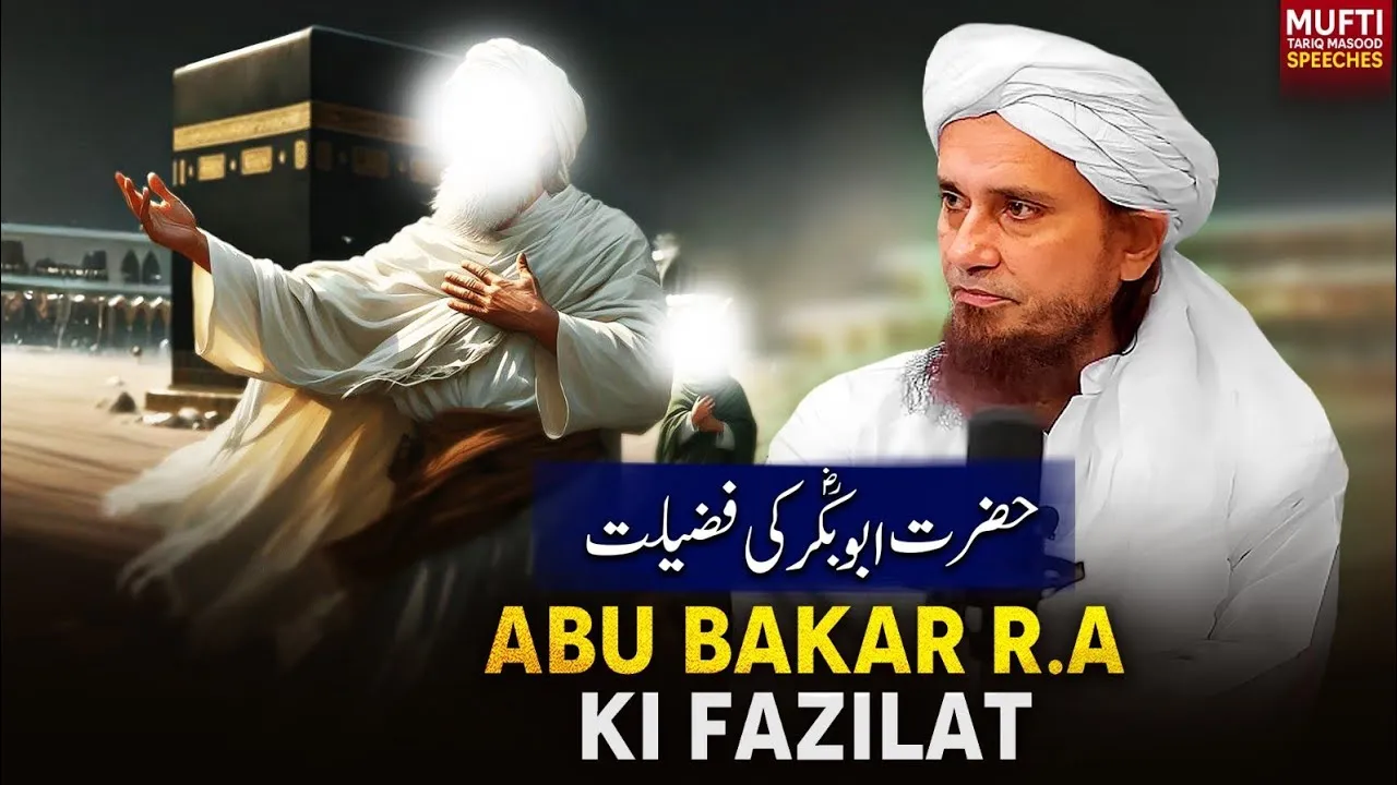 Hazrat Abu Bakar R.A  Ki Fazilat | Mufti Tariq Masood Speeches